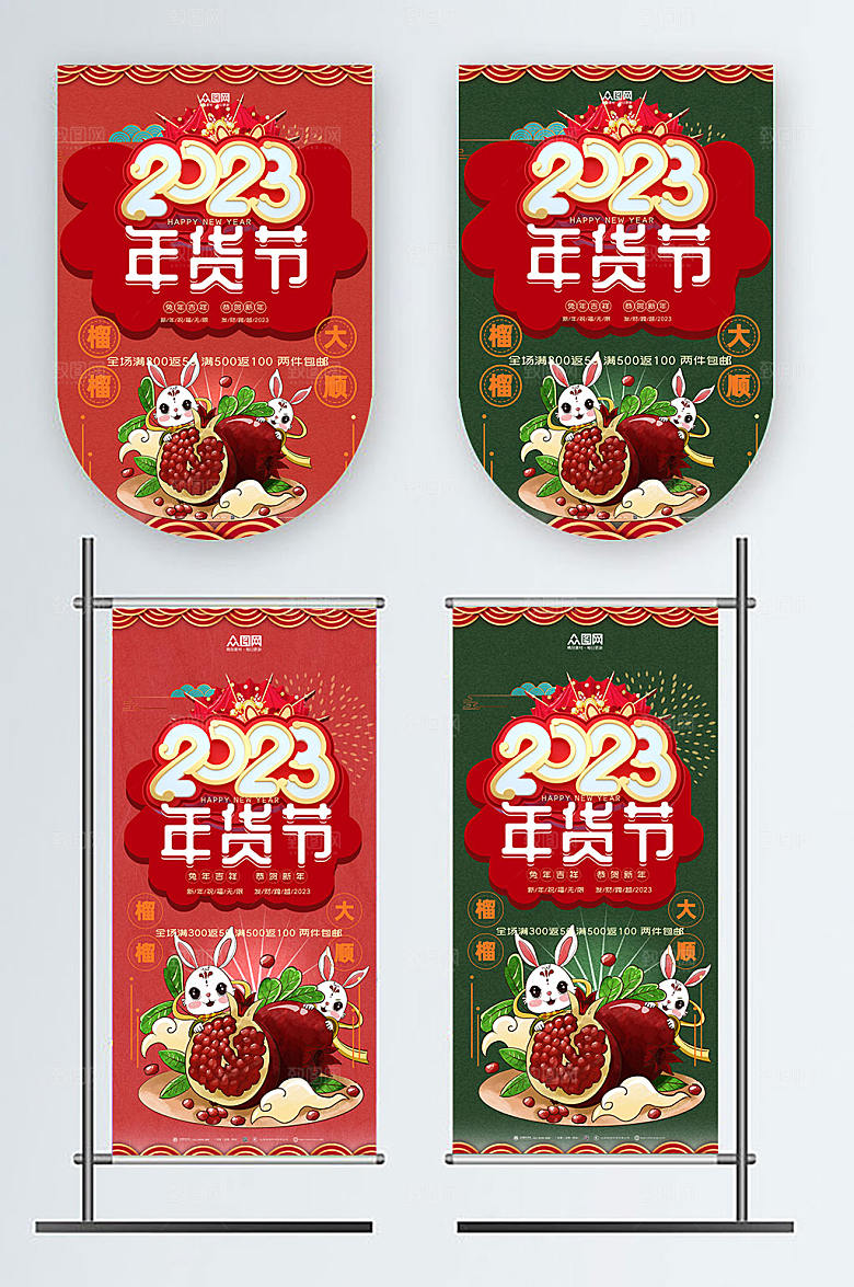 红色新年兔年年货节吊旗道旗