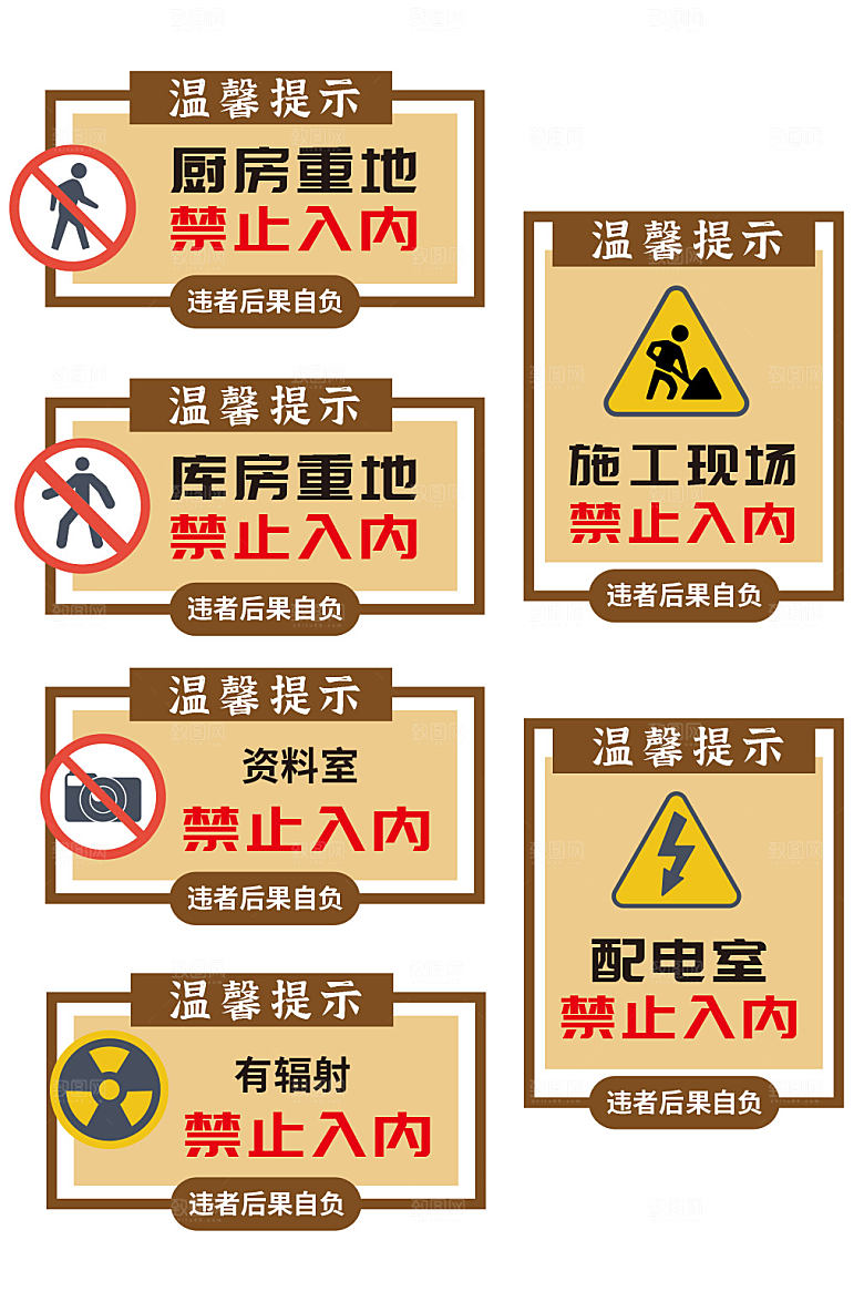 黄色机房重地禁止进入警示牌