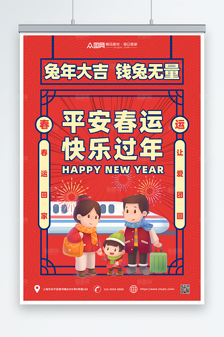 简约平安春运回家过年海报