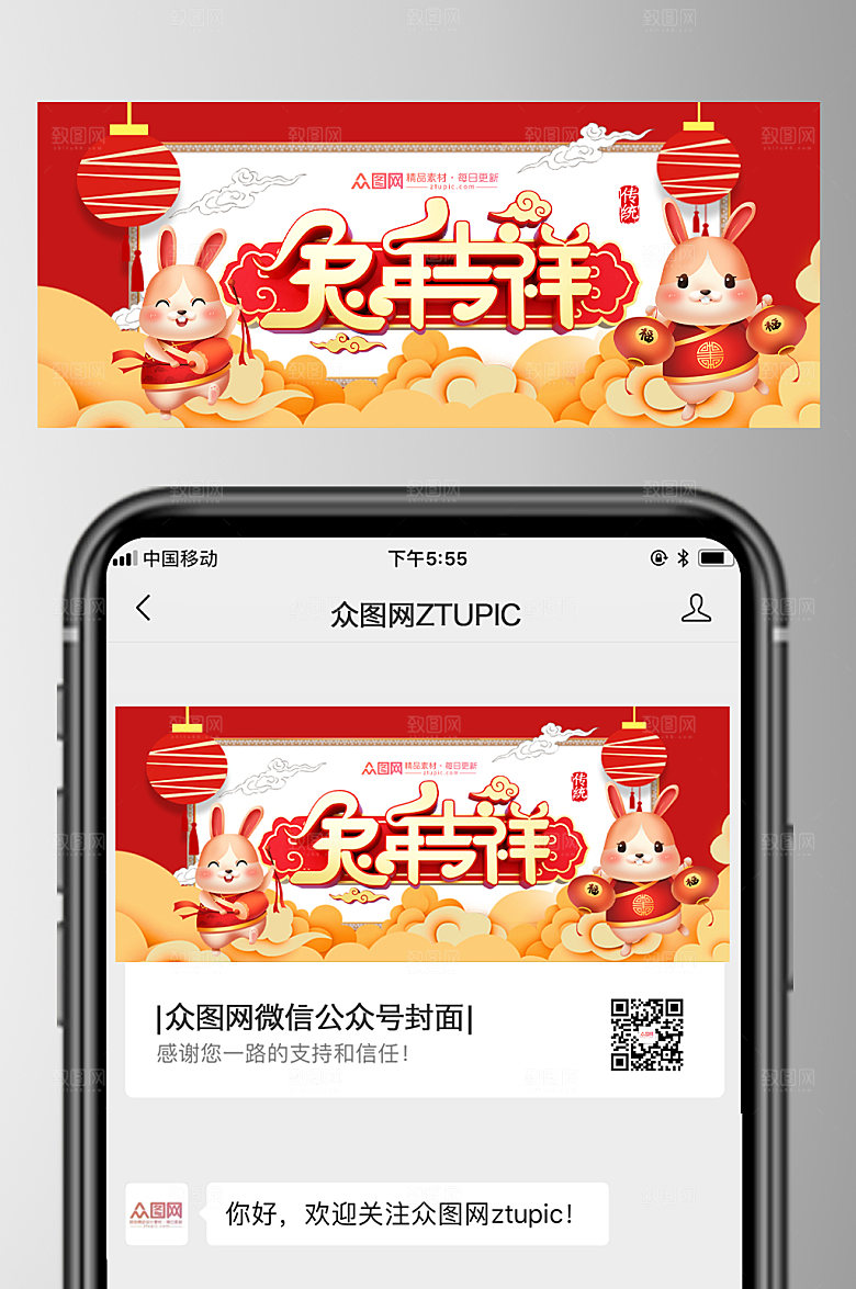喜庆兔年新年微信公众号首图