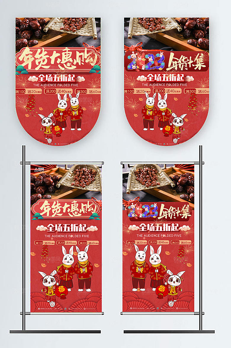 红色新年兔年年货节吊旗道旗
