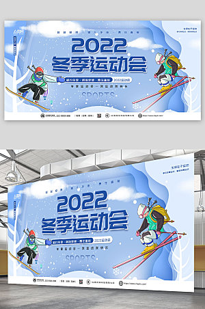 蓝色创意冬季冰雪运动会比赛展板