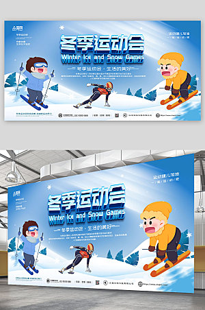 卡通创意冬季冰雪运动会比赛展板