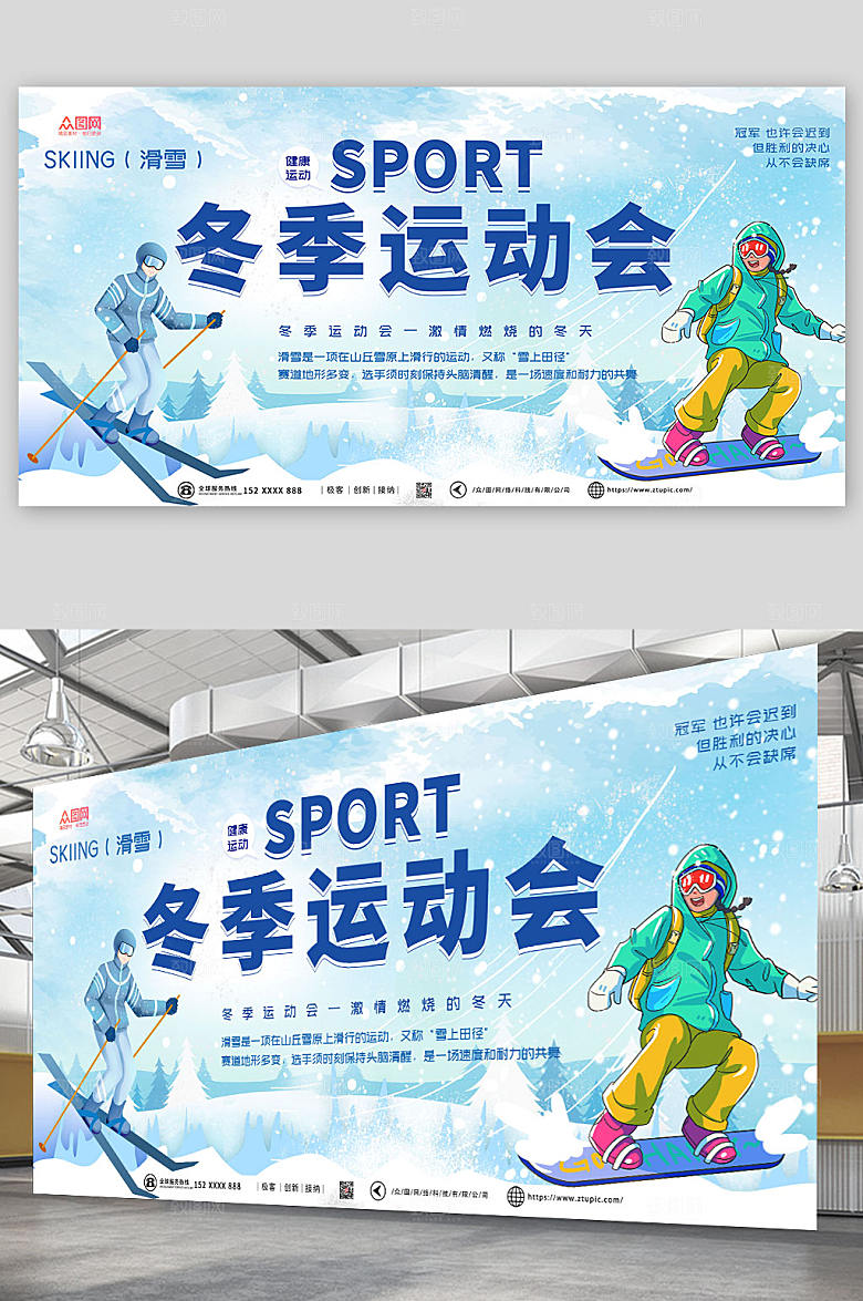 蓝色简约冬季冰雪运动会比赛展板