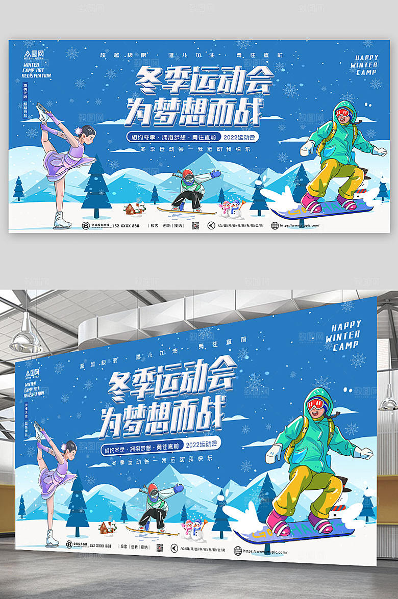 卡通创意冬季冰雪运动会比赛展板