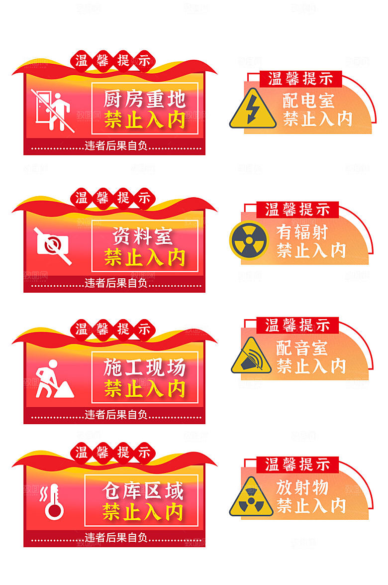 渐变库房重地禁止进入警示牌