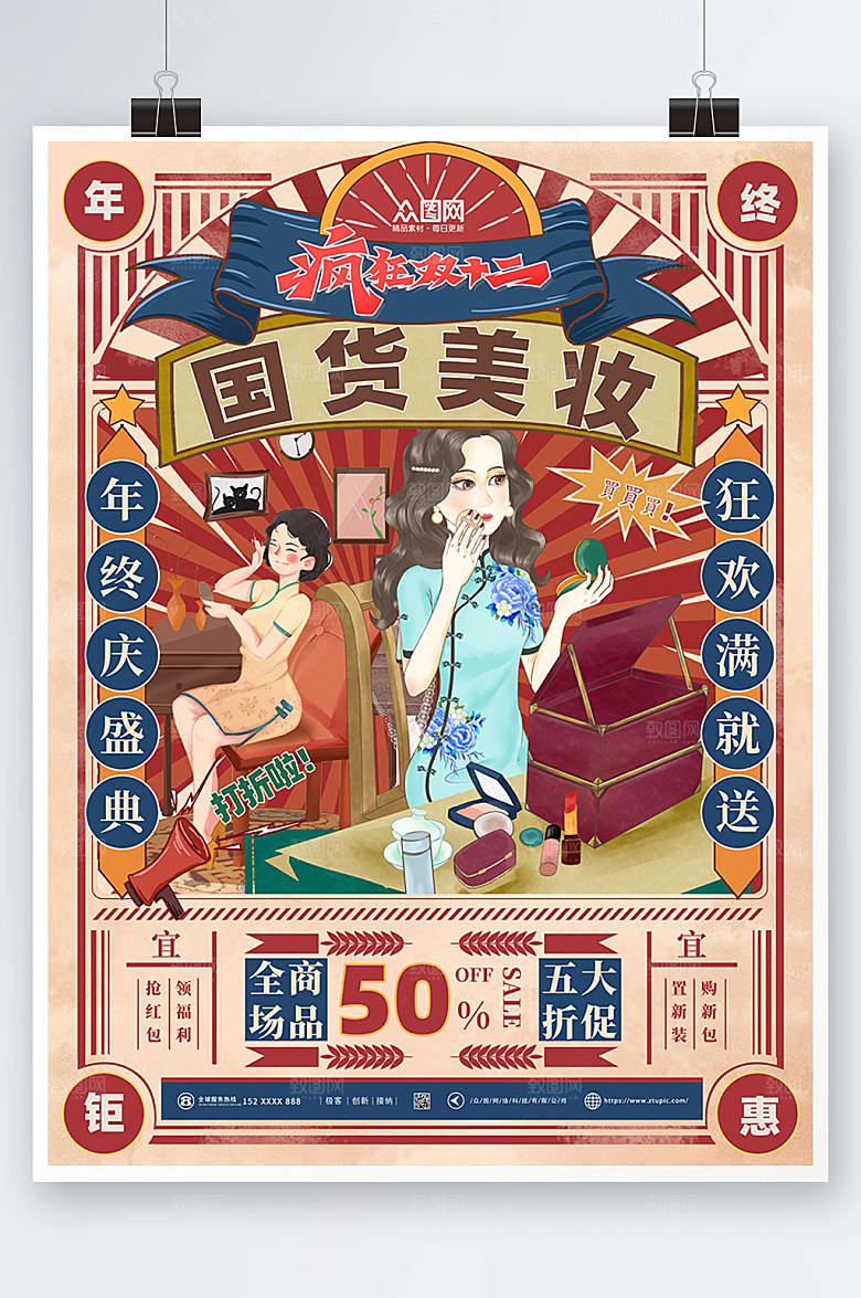 国潮双十二化妆品洗护用品海报