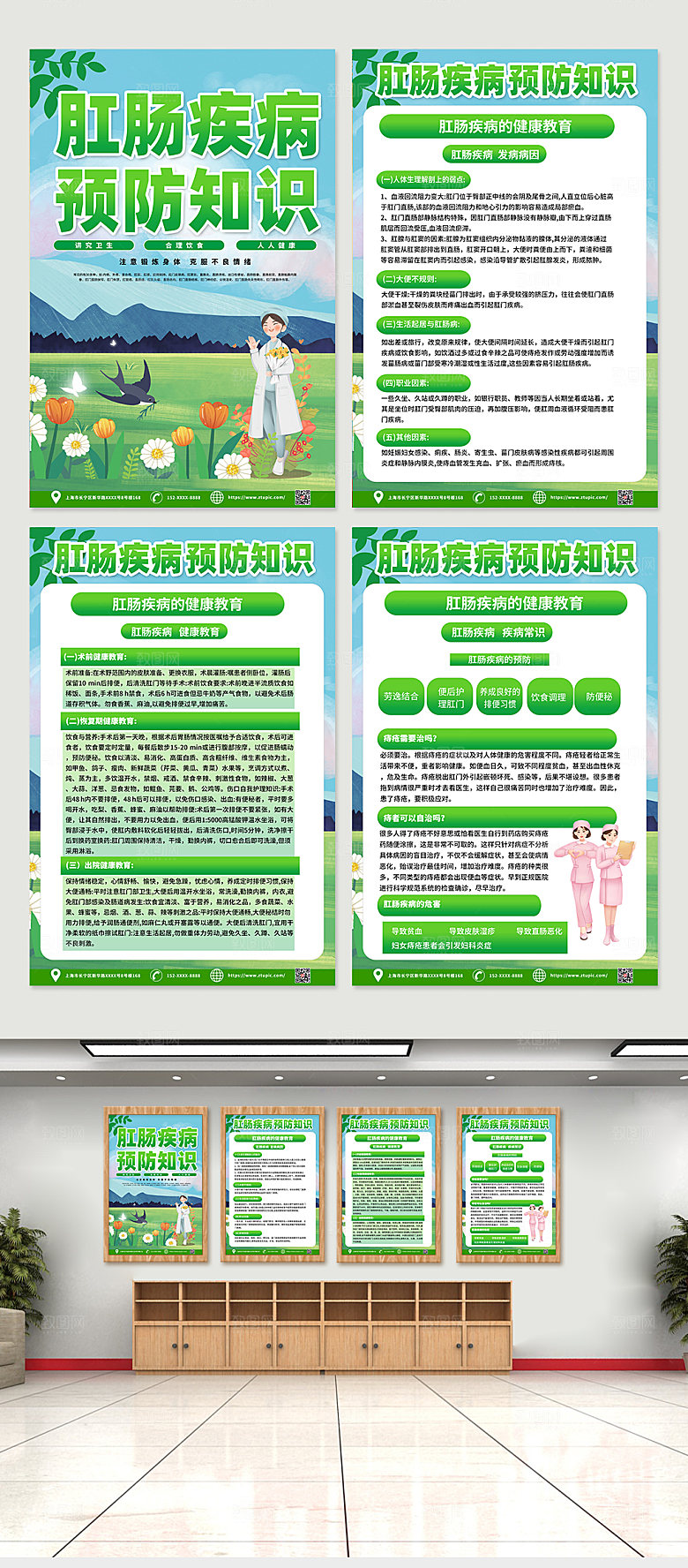绿色肛肠疾病科普小知识宣传海报