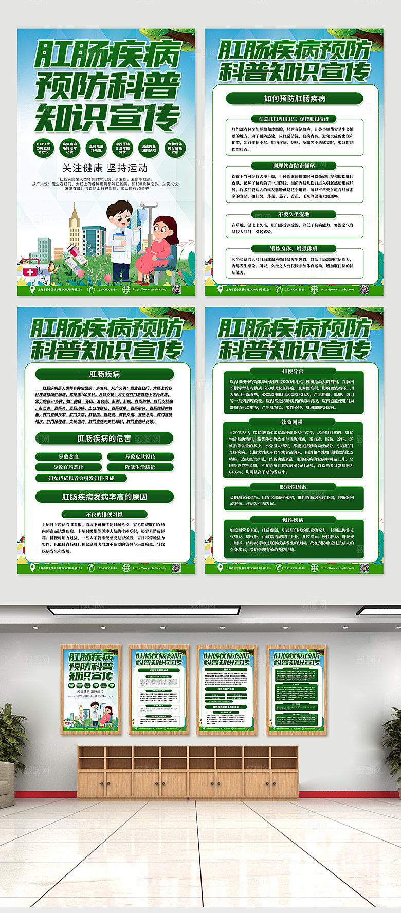 卡通肛肠疾病科普小知识宣传海报