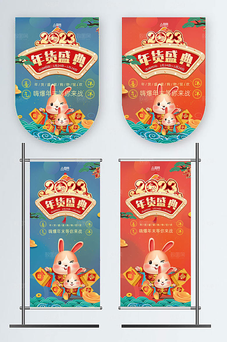 国潮新年兔年年货节吊旗道旗