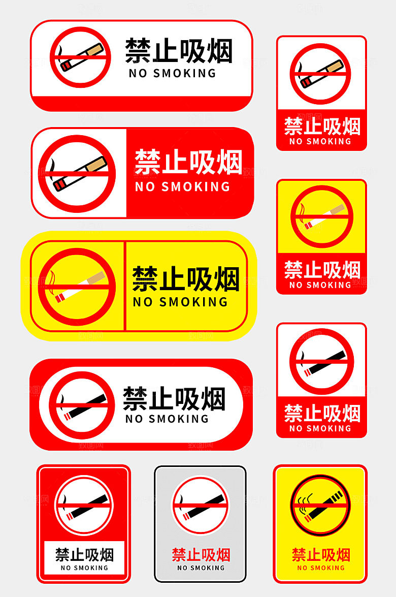简约无烟区标识温馨提示牌