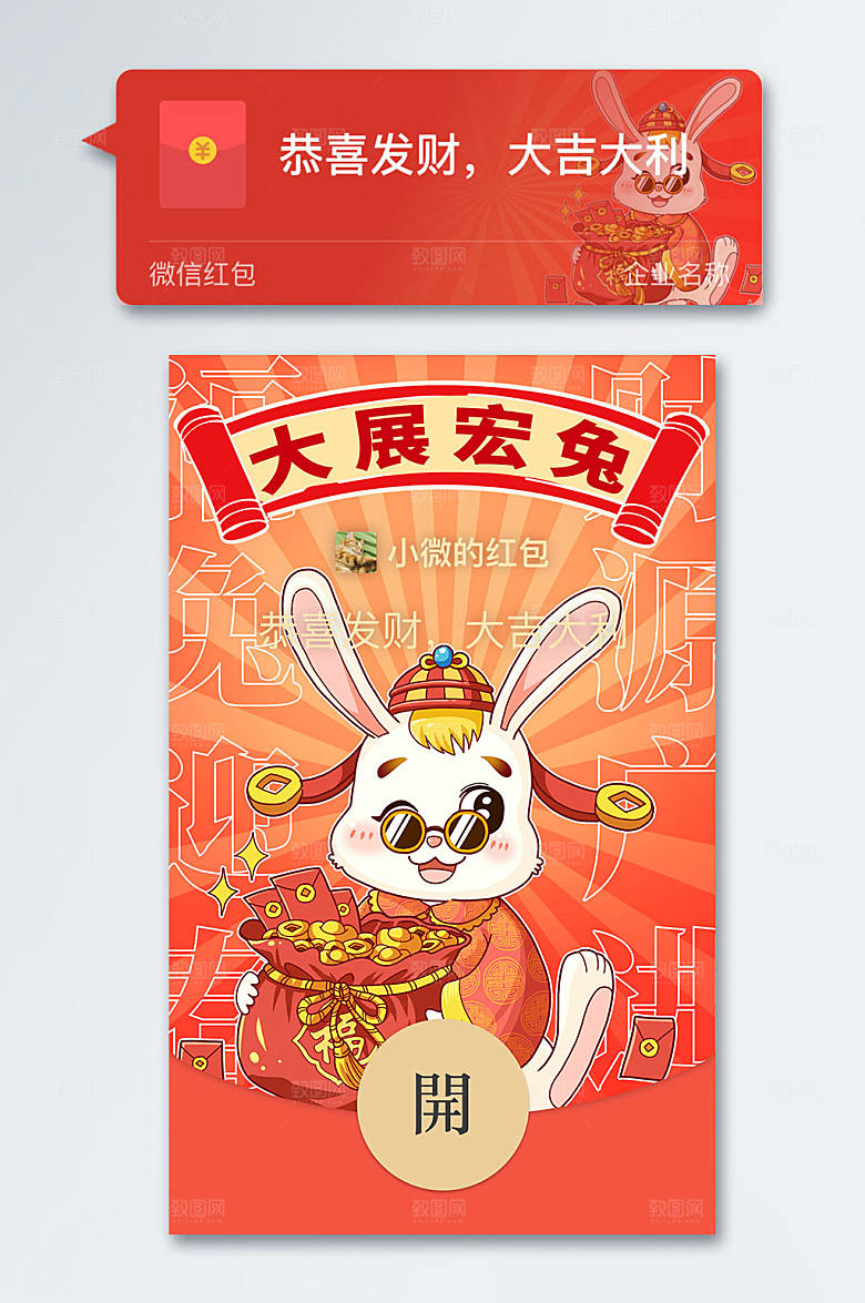红色可爱兔年红包电子红包