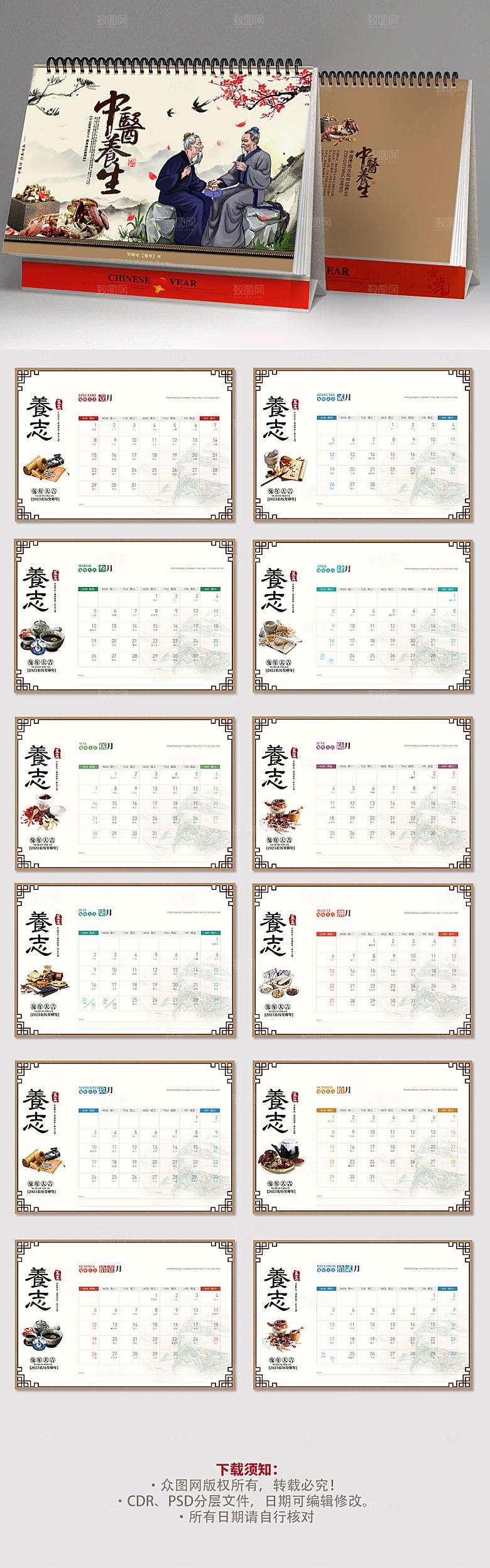 简约中医养生复古台历日历