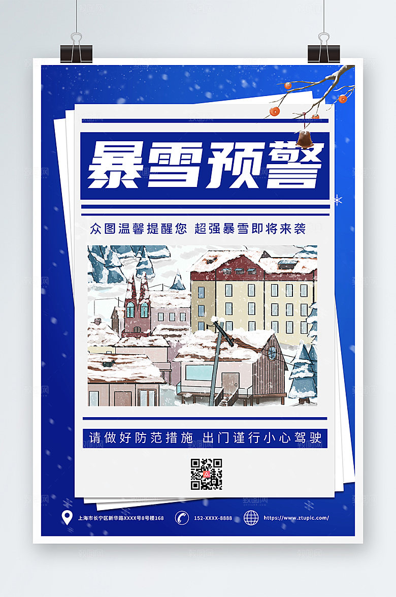 创意注意安全提示牌海报