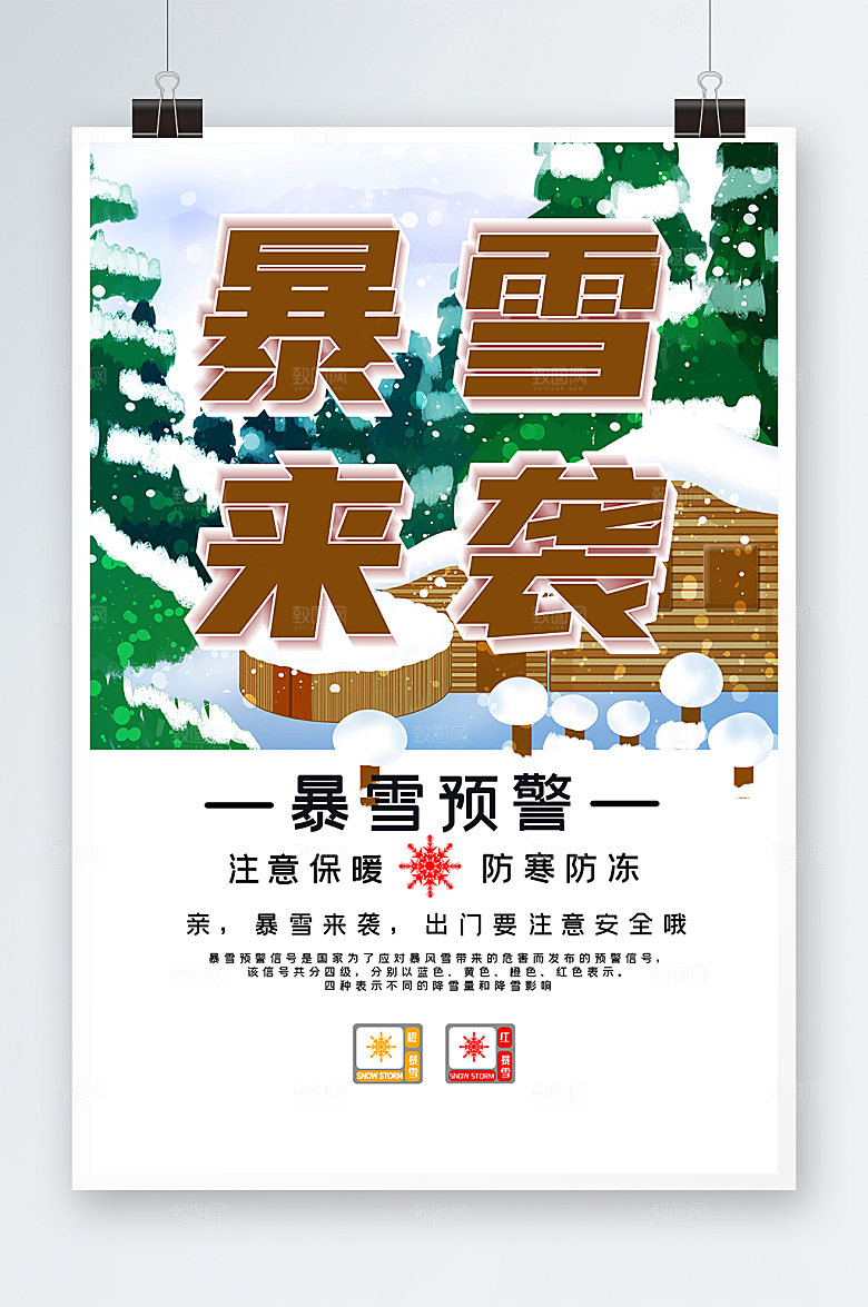 简约注意安全提示牌海报