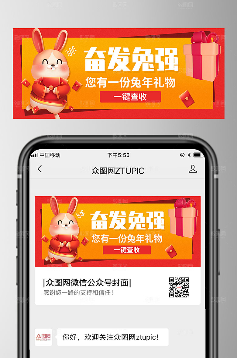 橘色兔年新年微信公众号首图
