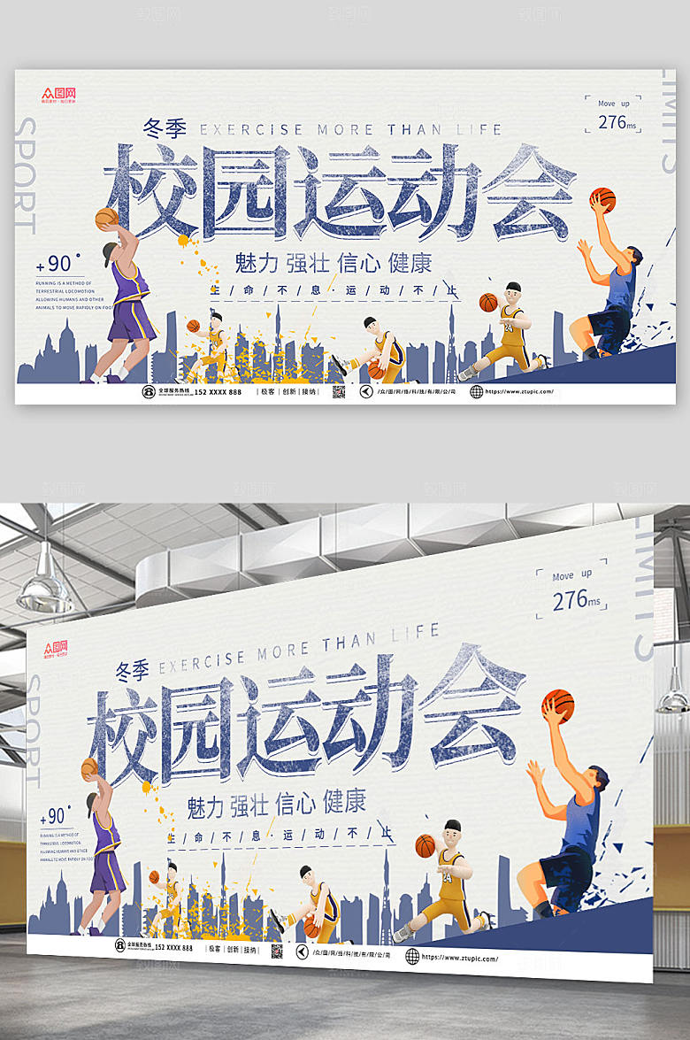 白色冬季校园运动会比赛展板