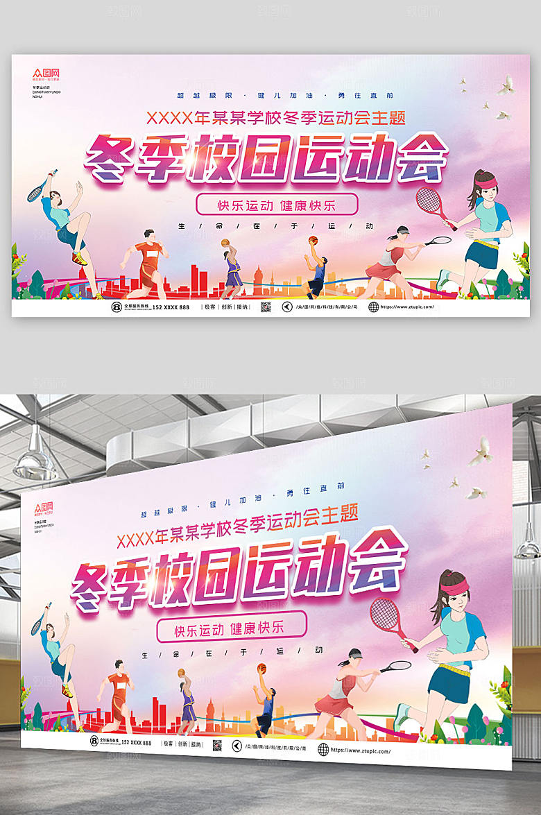 粉色冬季校园运动会比赛展板