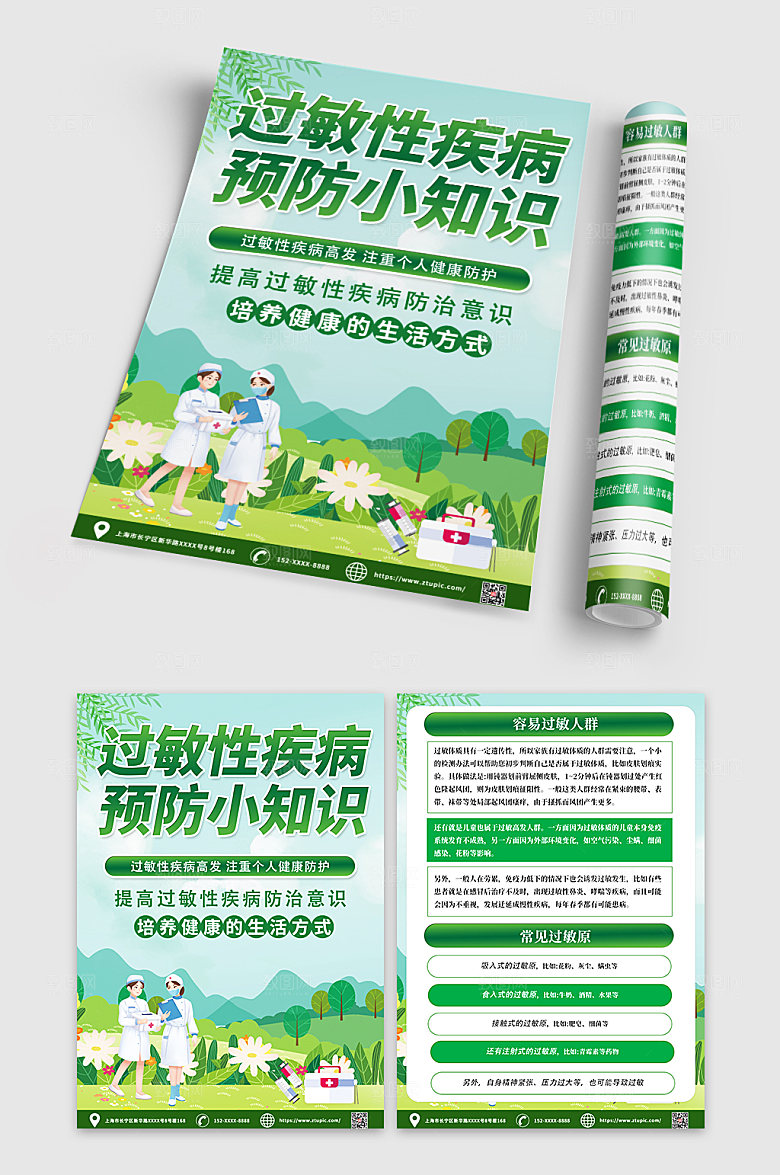 绿色预防过敏性疾病宣传单DM