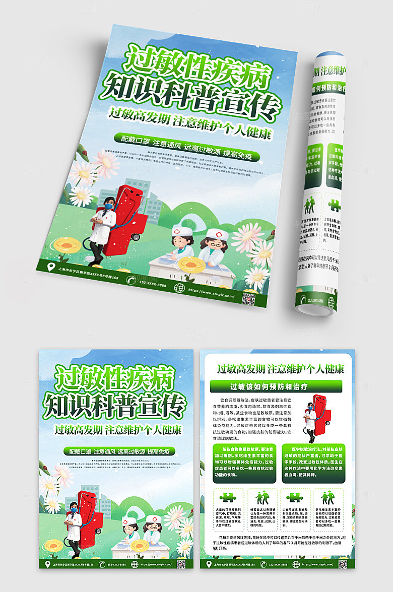 卡通预防过敏性疾病宣传单DM