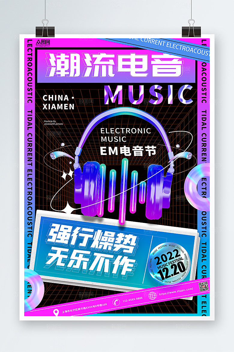 炫酷电音节酒吧潮流酸性海报