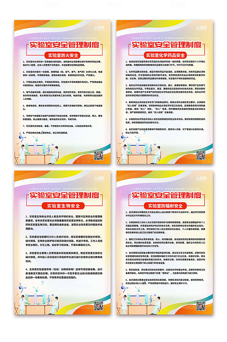 炫彩实验室安全管理制度牌海报