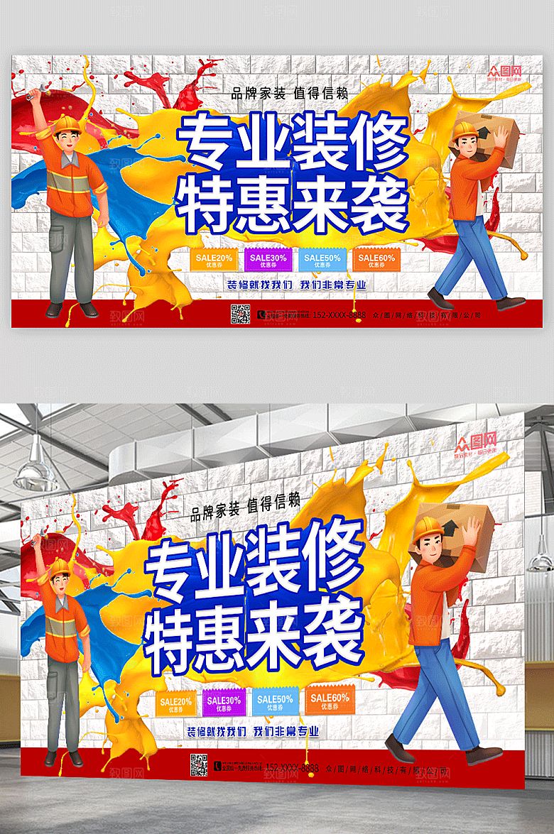 潮流室内设计装修公司展板
