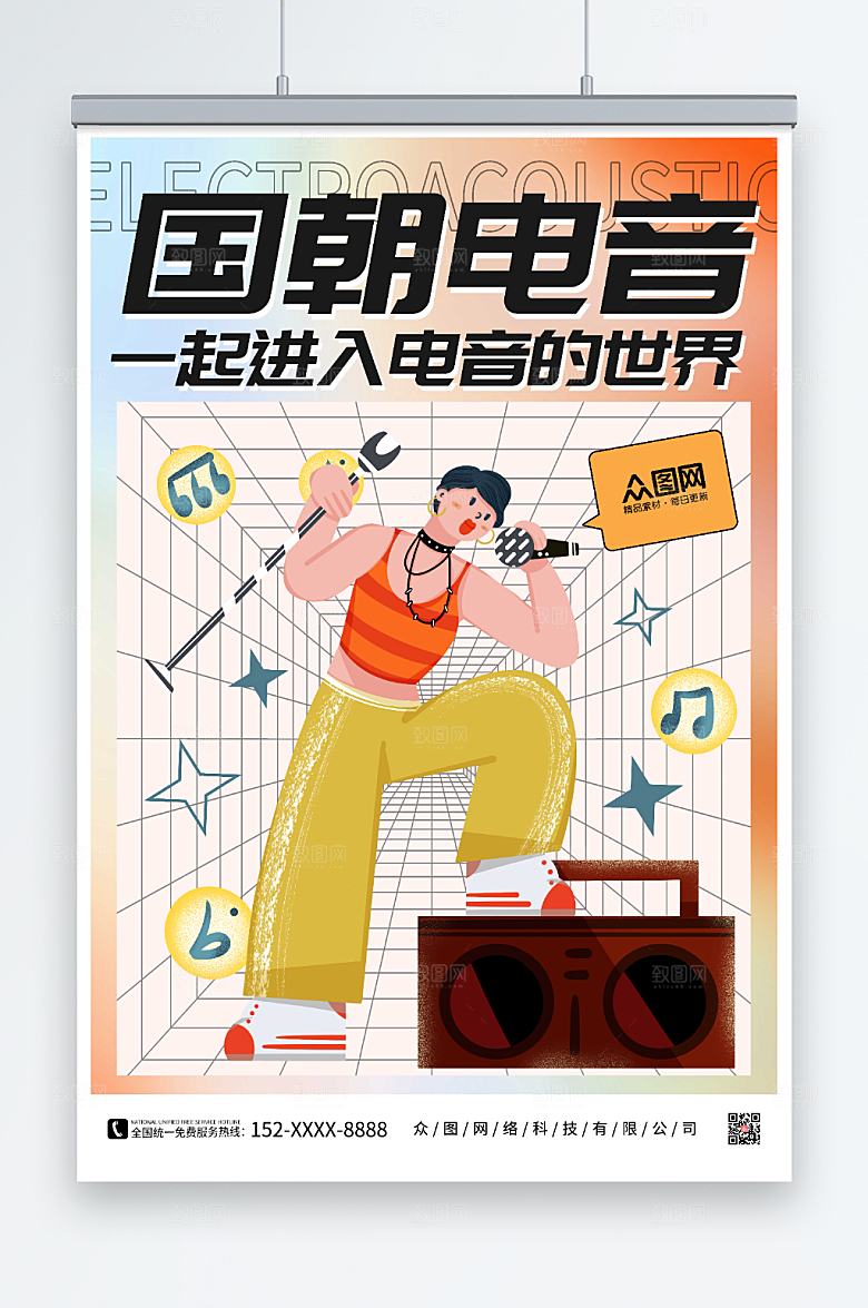卡通电音节酒吧潮流酸性海报