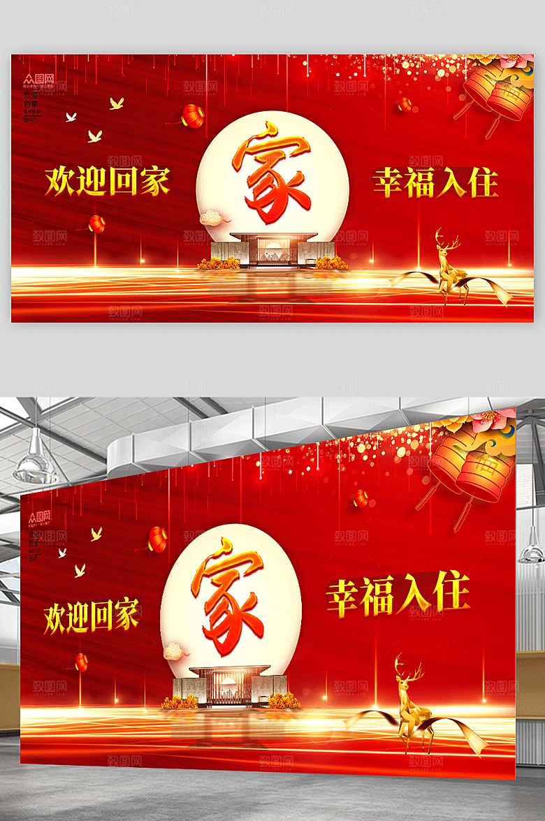 高端新年房地产欢迎回家展板