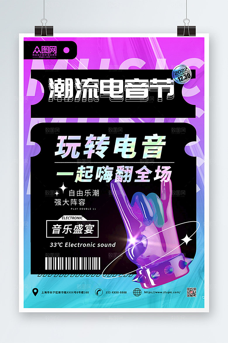 潮流电音节酒吧潮流酸性海报