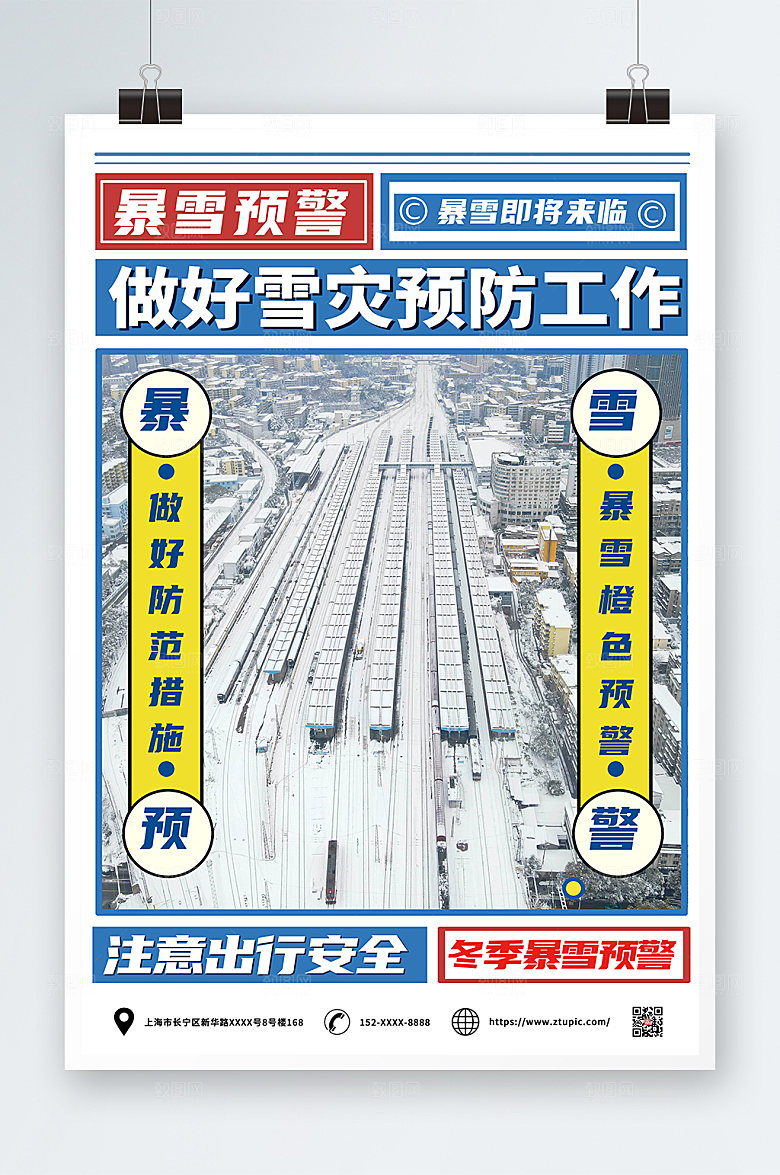 创意路滑注意安全预警提示牌海报