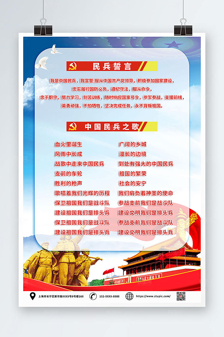 大气创意民兵誓词党建海报