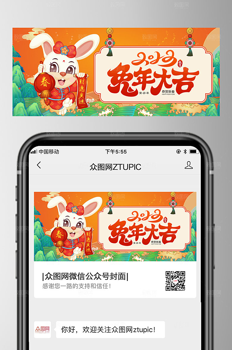 创意兔年新年微信公众号首图