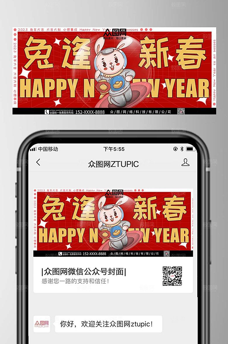 大气兔年新年微信公众号首图