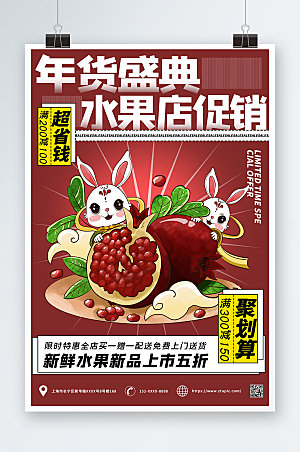 高端春节年货节水果店促销海报
