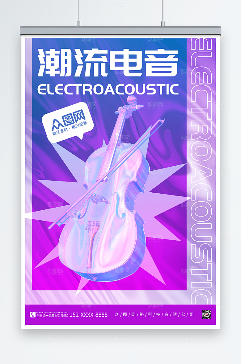 紫色电音节酒吧潮流酸性海报