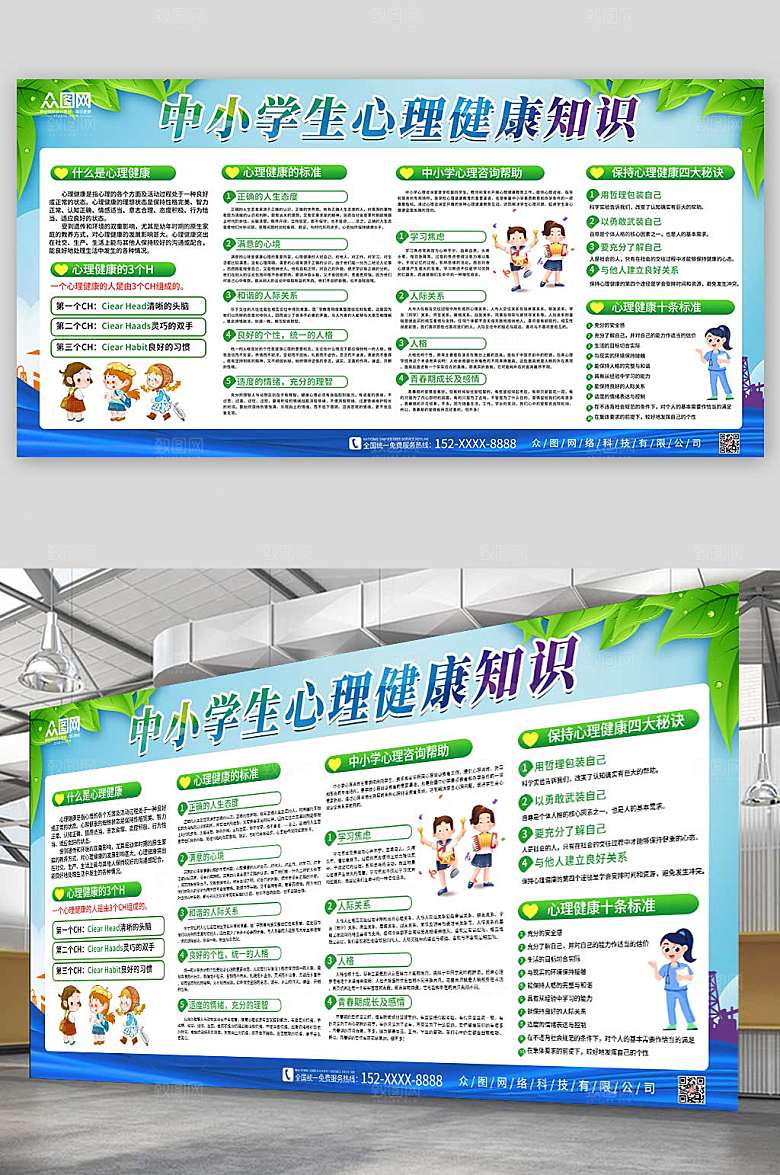 创意学生心理健康知识教育展板