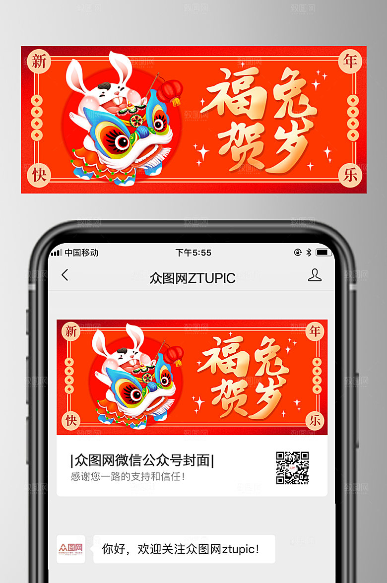 红色喜庆新年微信公众号首图