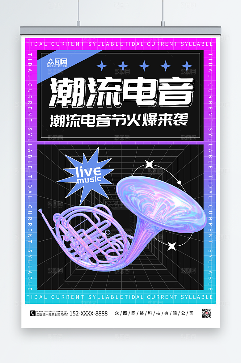 炫酷电音节酒吧潮流酸性海报