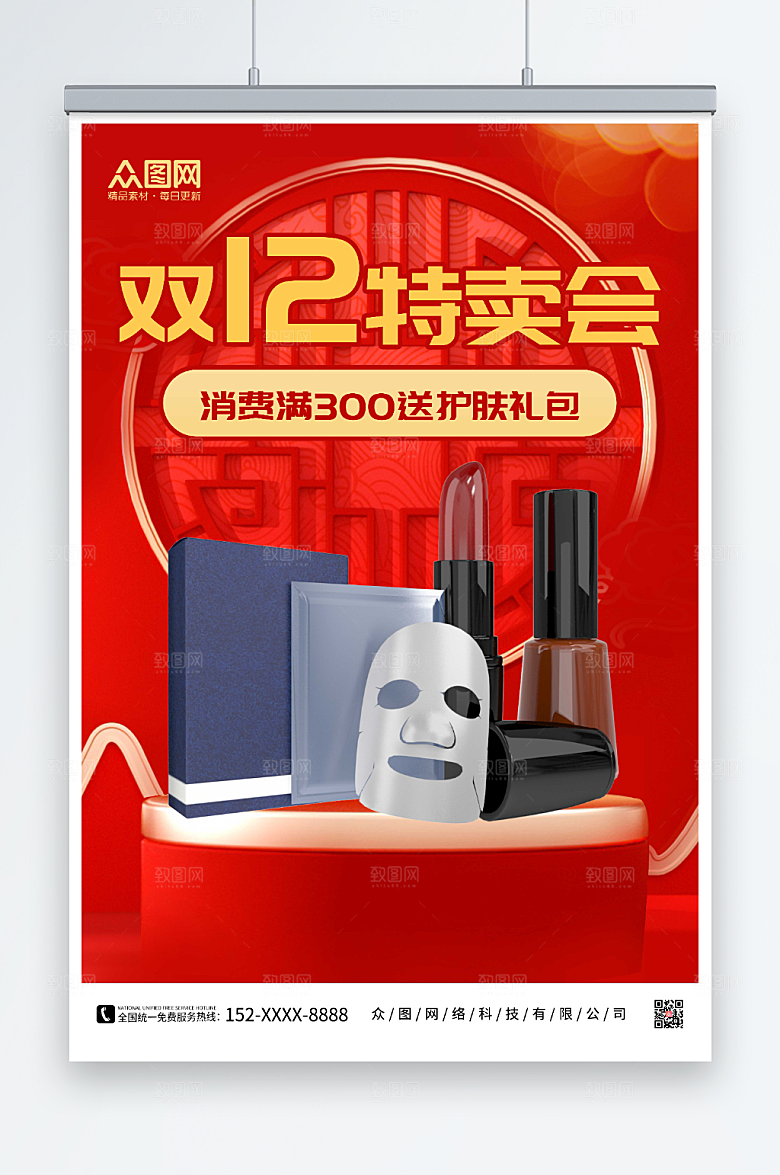 高端双十二化妆品洗护用品海报