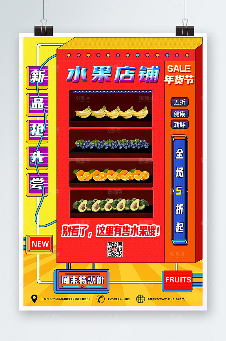 撞色年货节水果店铺促销海报