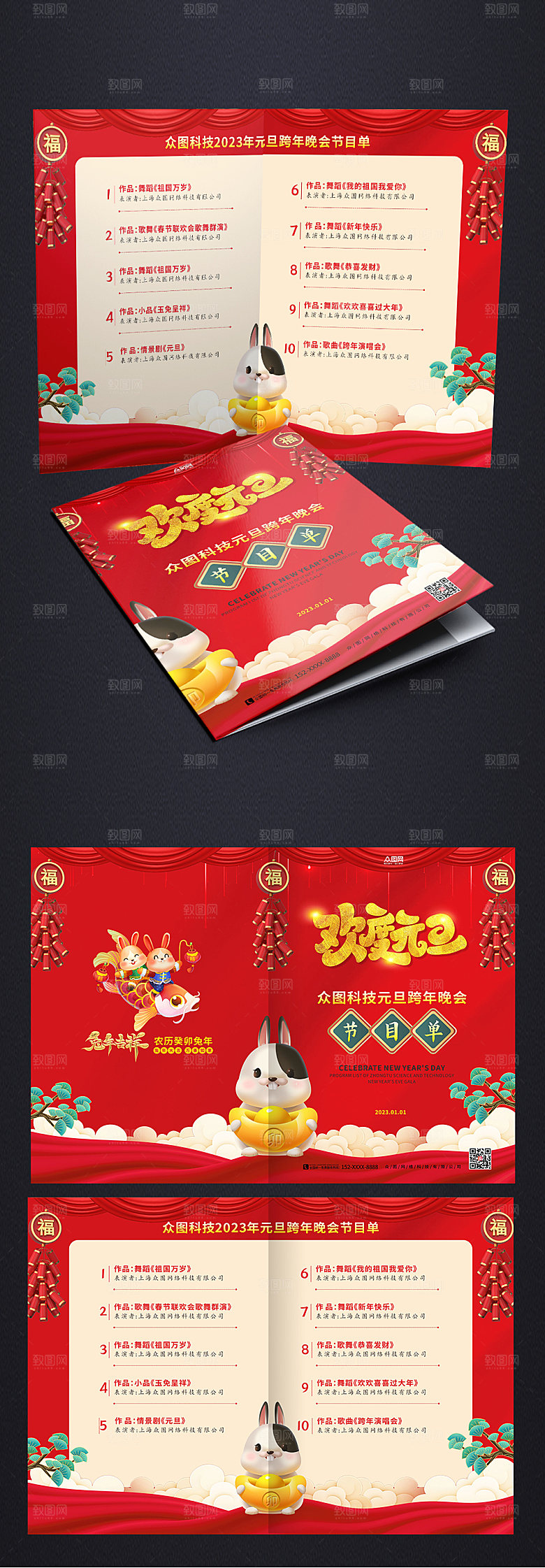 简约2023元旦跨年晚会节目单