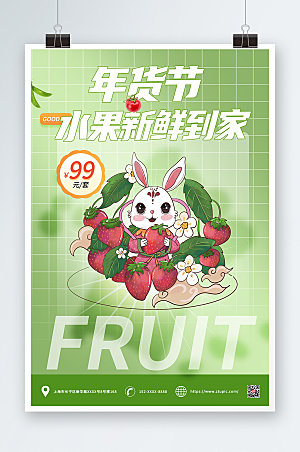 卡通春节年货节水果店促销海报