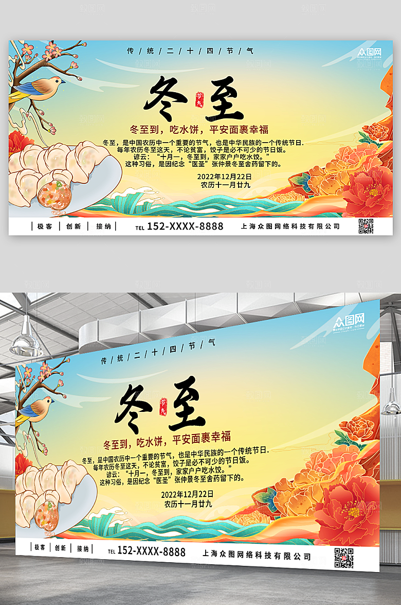 创意冬至二十四节气展板