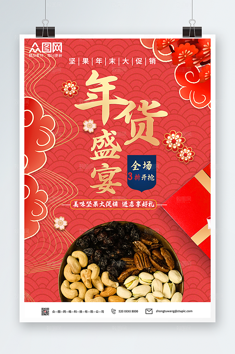 红色年货节坚果干果促销海报