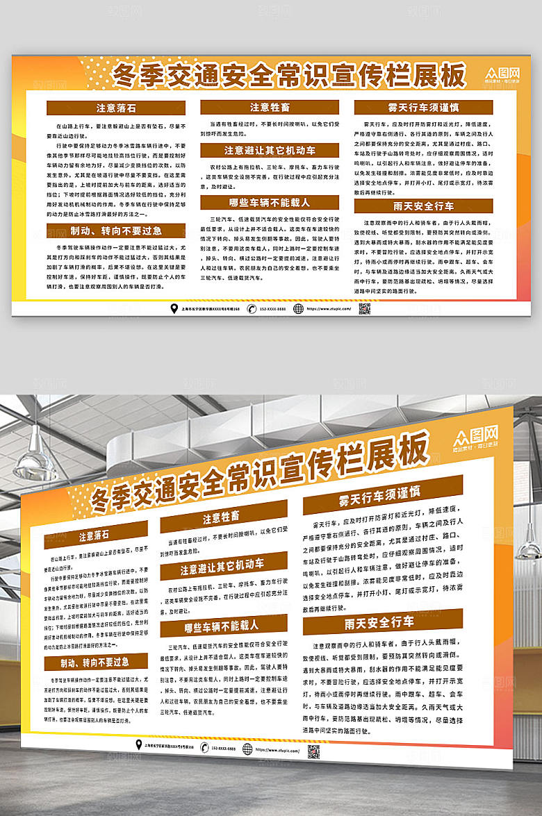简约交通安全常识宣传栏展板