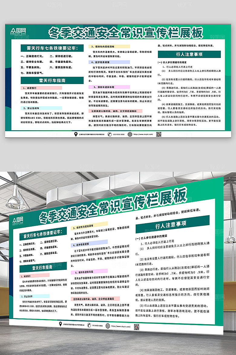 绿色交通安全常识宣传栏展板
