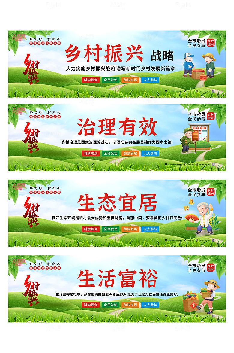 卡通创意乡村振兴宣传栏展板