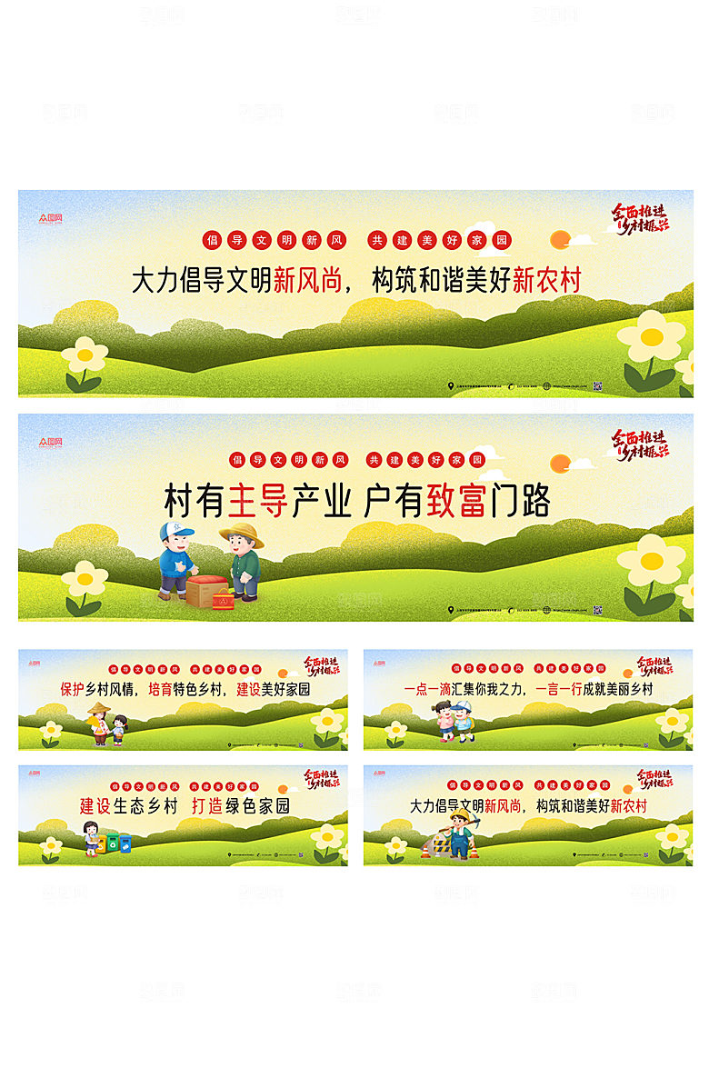 绿色大气乡村振兴宣传栏展板