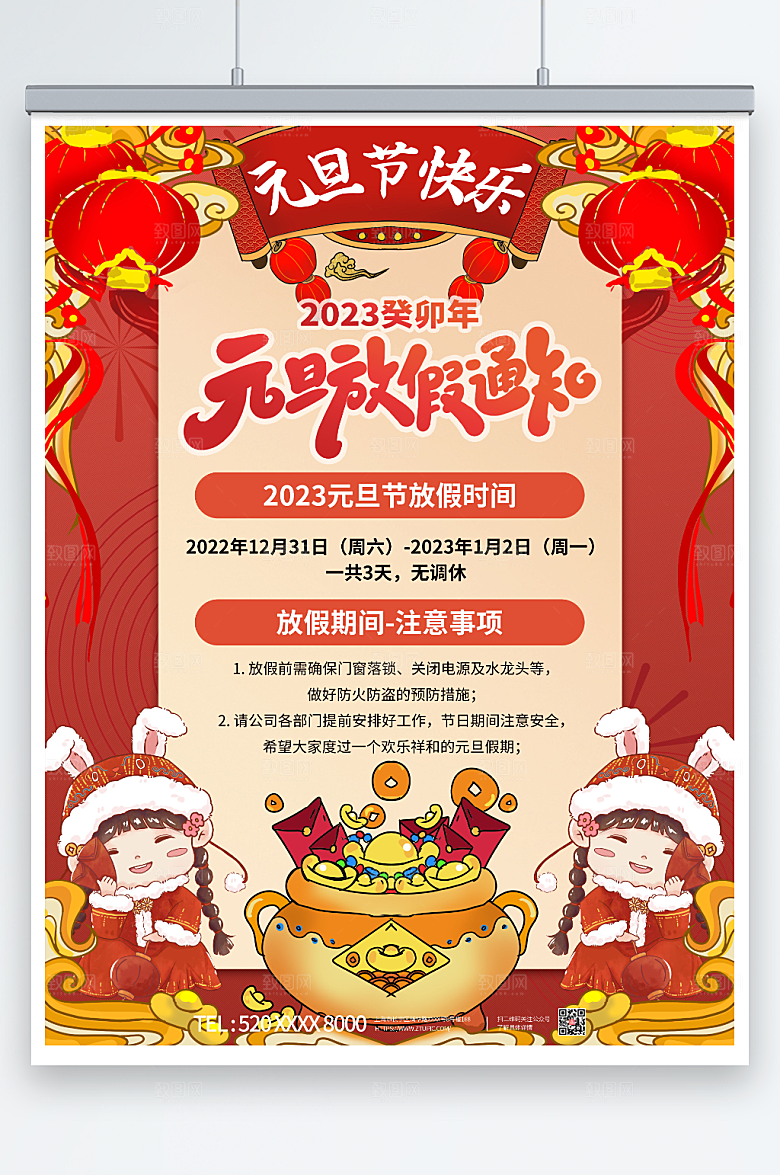 卡通国潮元旦放假通知海报